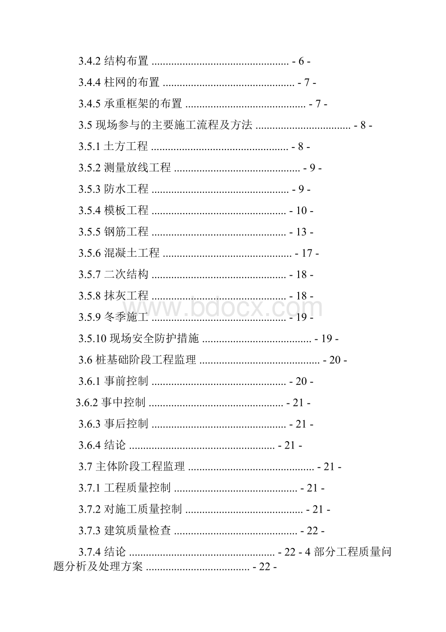 工作报告之土木实习报告范文.docx_第2页