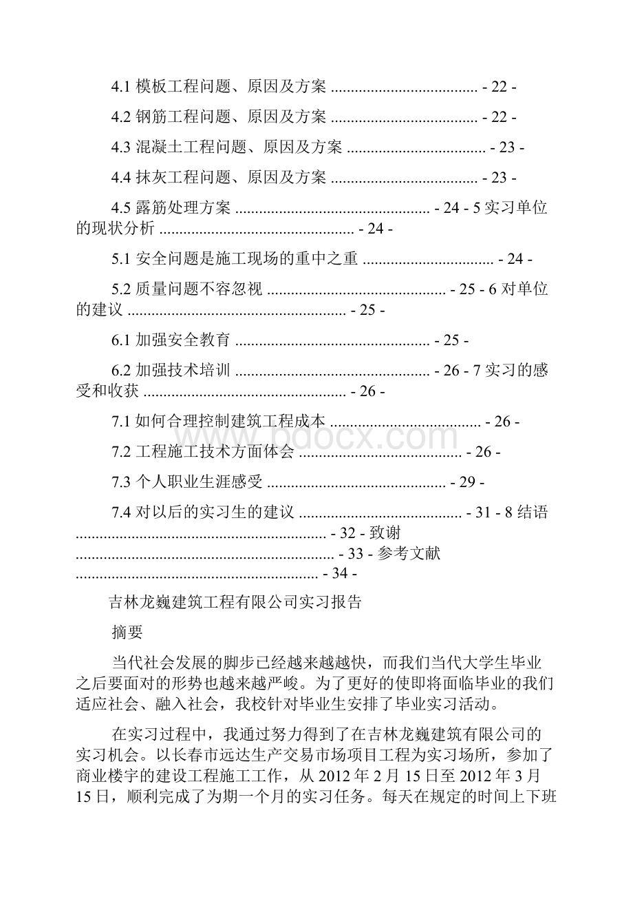 工作报告之土木实习报告范文.docx_第3页