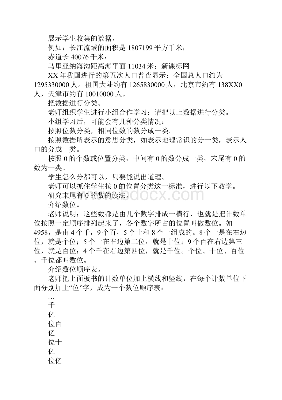 K12学习人口普查教案.docx_第2页