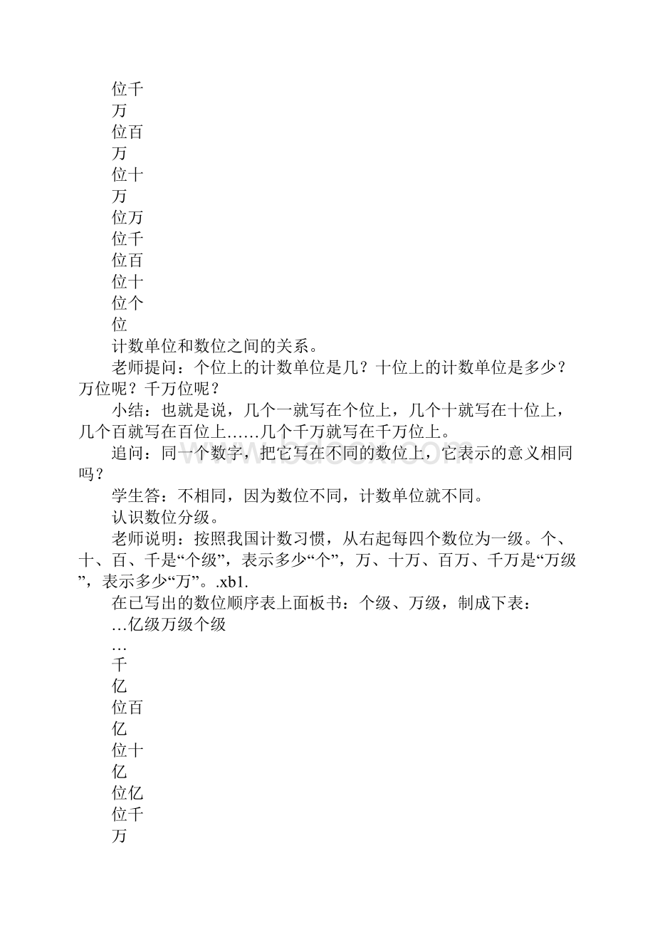 K12学习人口普查教案.docx_第3页