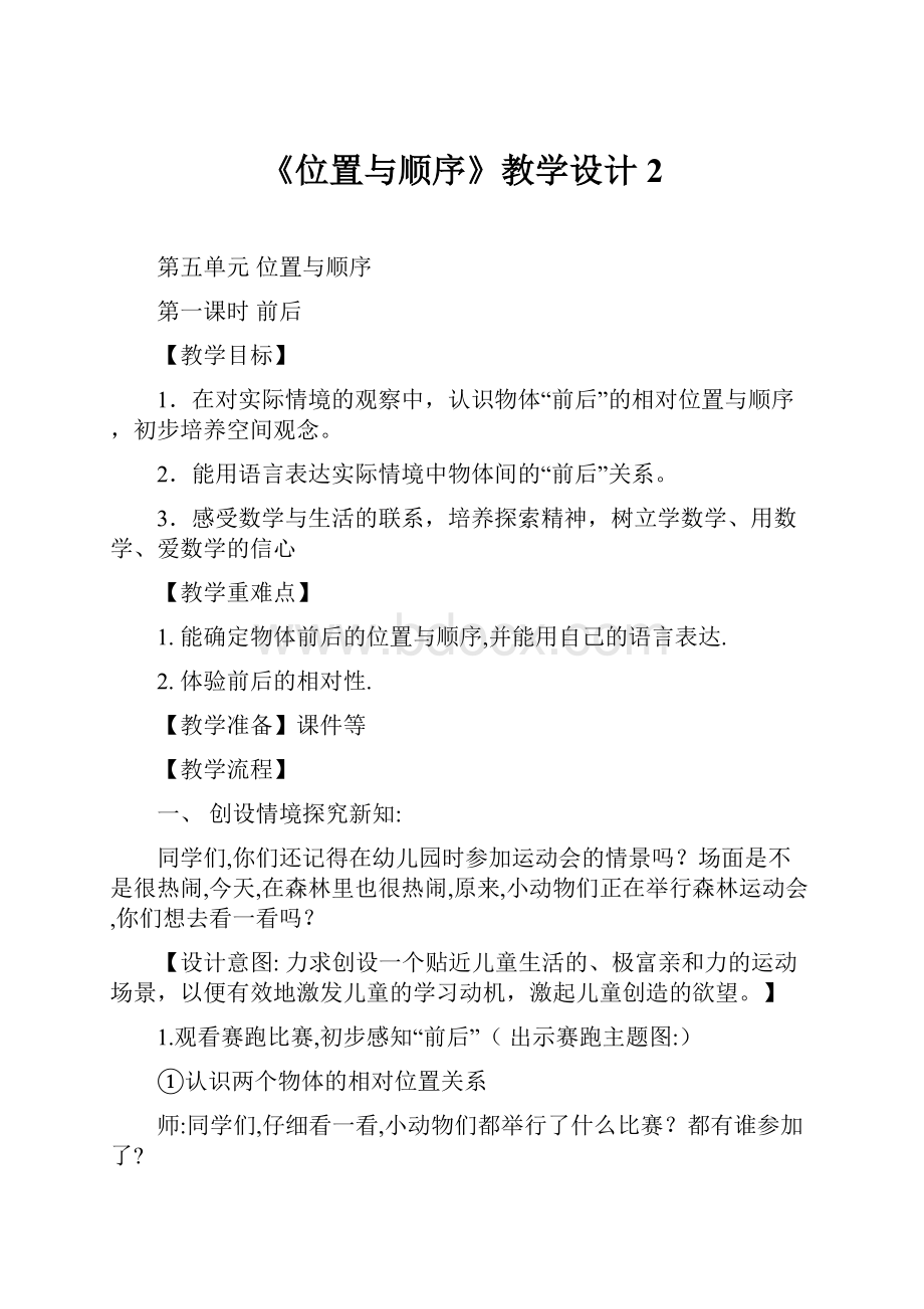 《位置与顺序》教学设计 2.docx