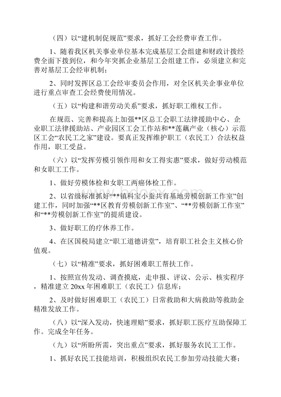 精华工会工作计划汇编九篇.docx_第2页