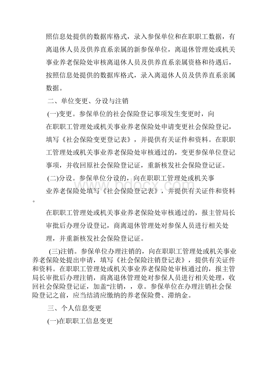 论河南省社会养老保险事业管理局业务办理规程doc 11页.docx_第2页