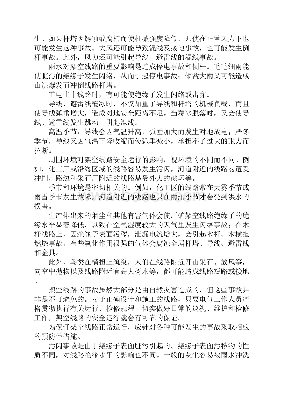 电气线路常见故障参考文本.docx_第2页