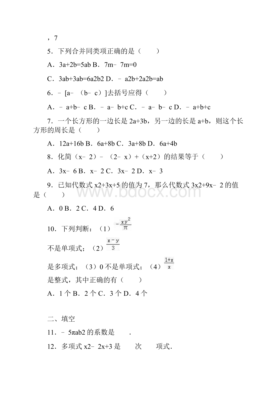 最新度人教版七年级数学上册《整式的加减》全章检测卷及解析经典试题.docx_第2页