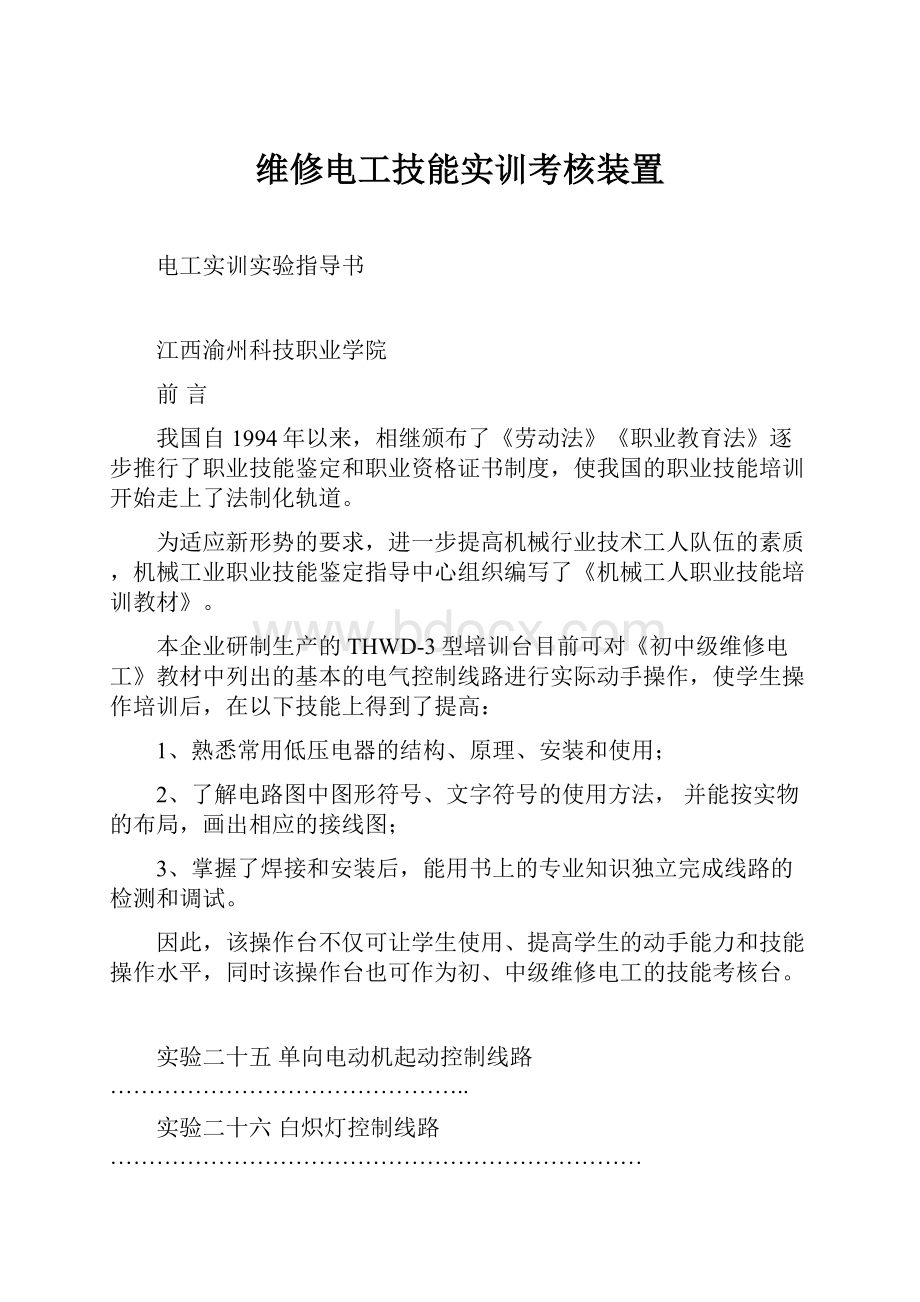 维修电工技能实训考核装置.docx