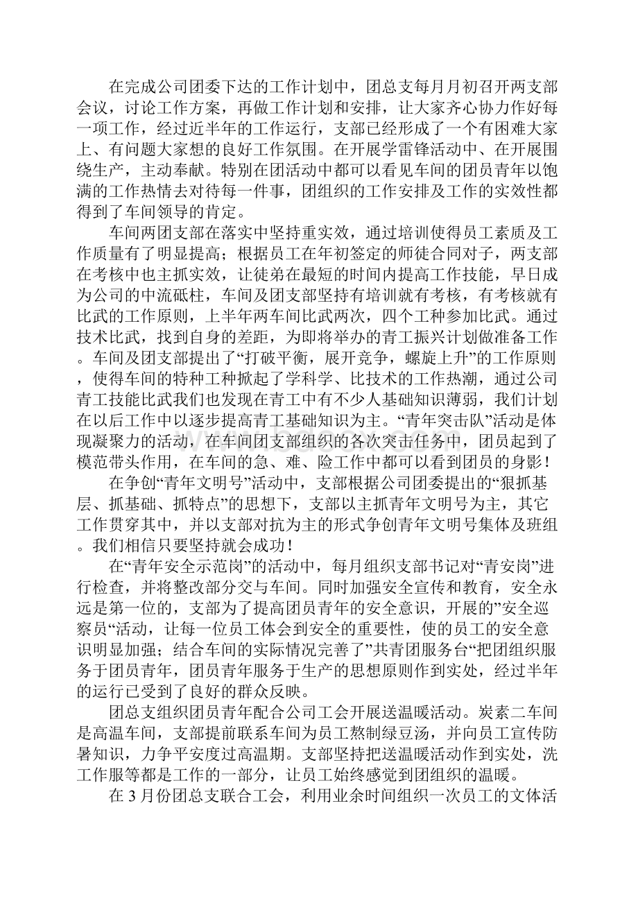 20XX团支部上半年工作总结4篇.docx_第3页