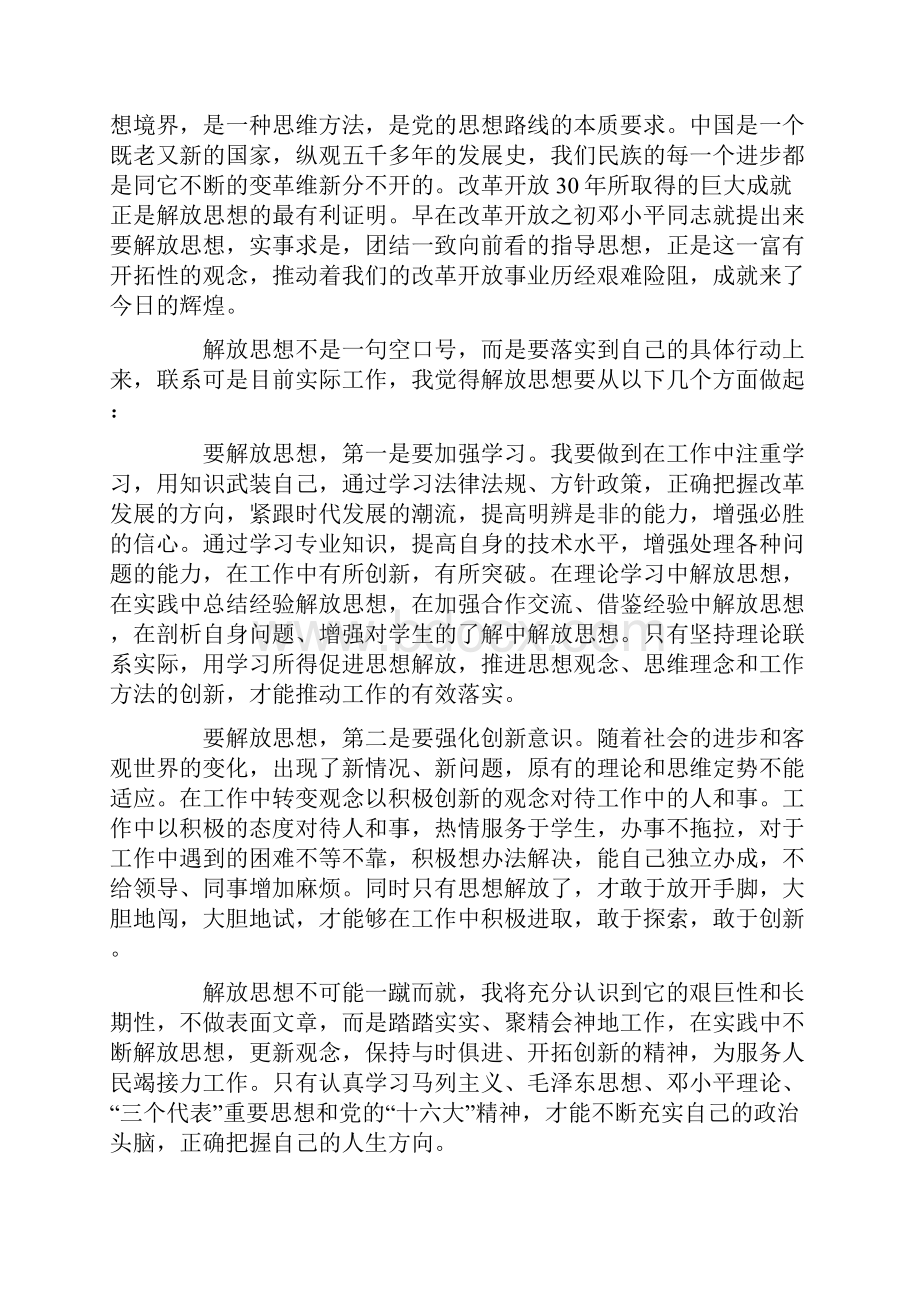 新解放新跨越新崛起大讨论活动个人心得体会.docx_第2页