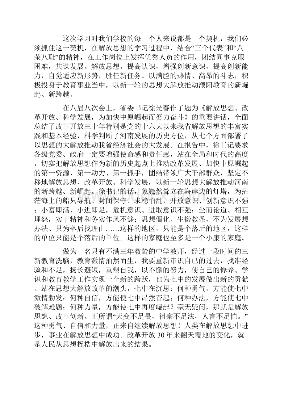 新解放新跨越新崛起大讨论活动个人心得体会.docx_第3页