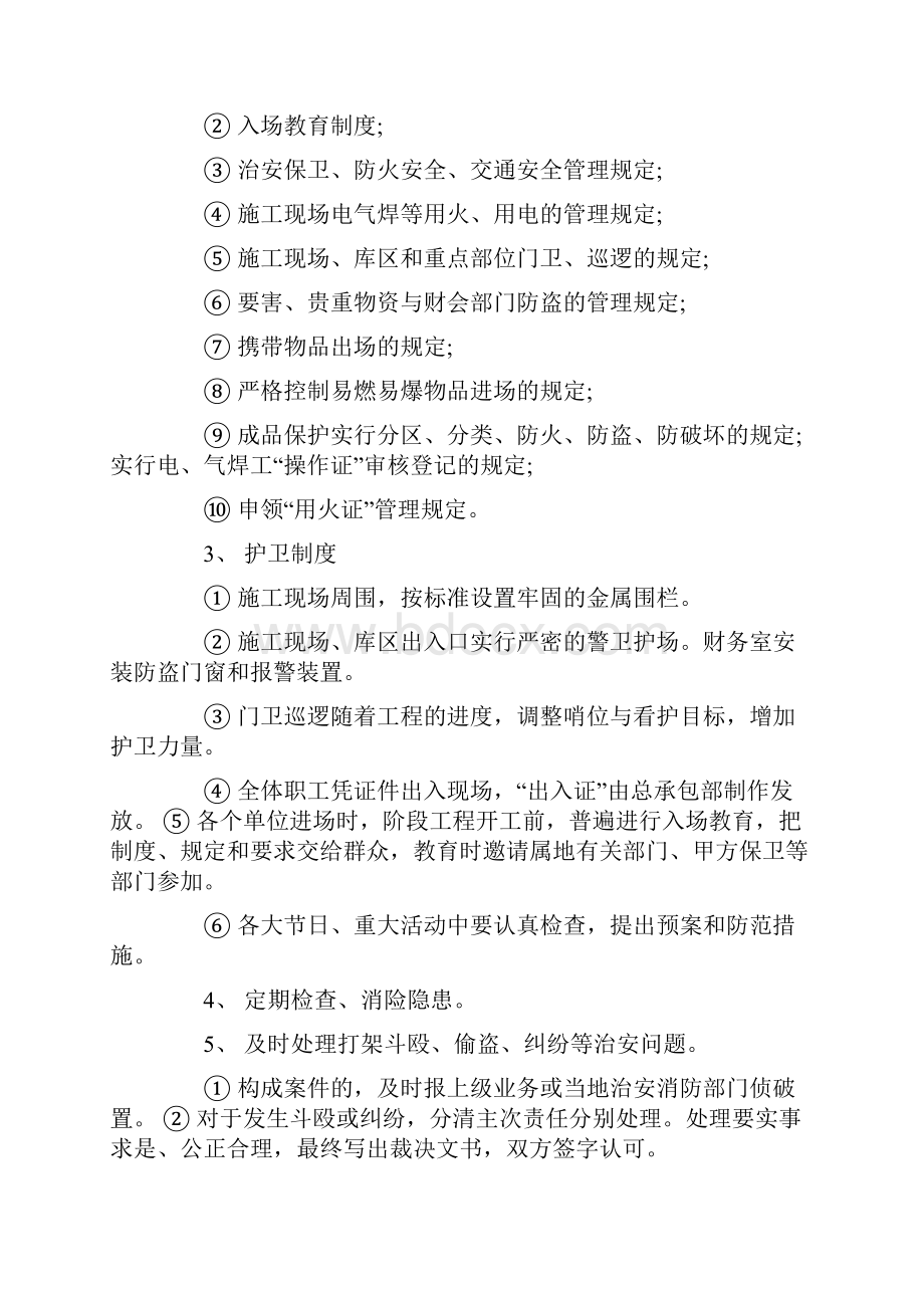 安全文明施工保证书3篇.docx_第3页