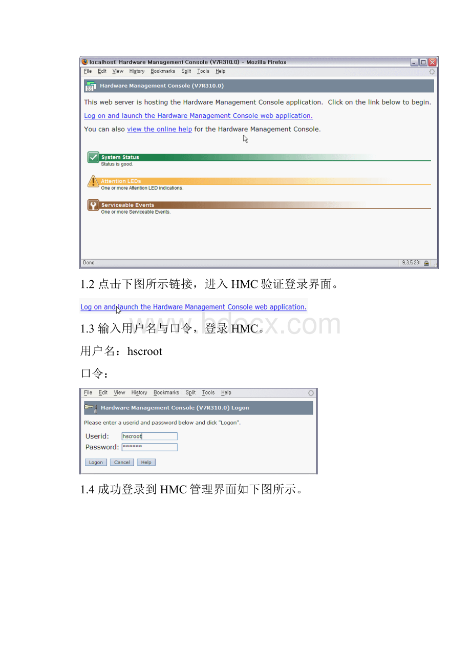 IBM P750小型机日常维护手册.docx_第2页