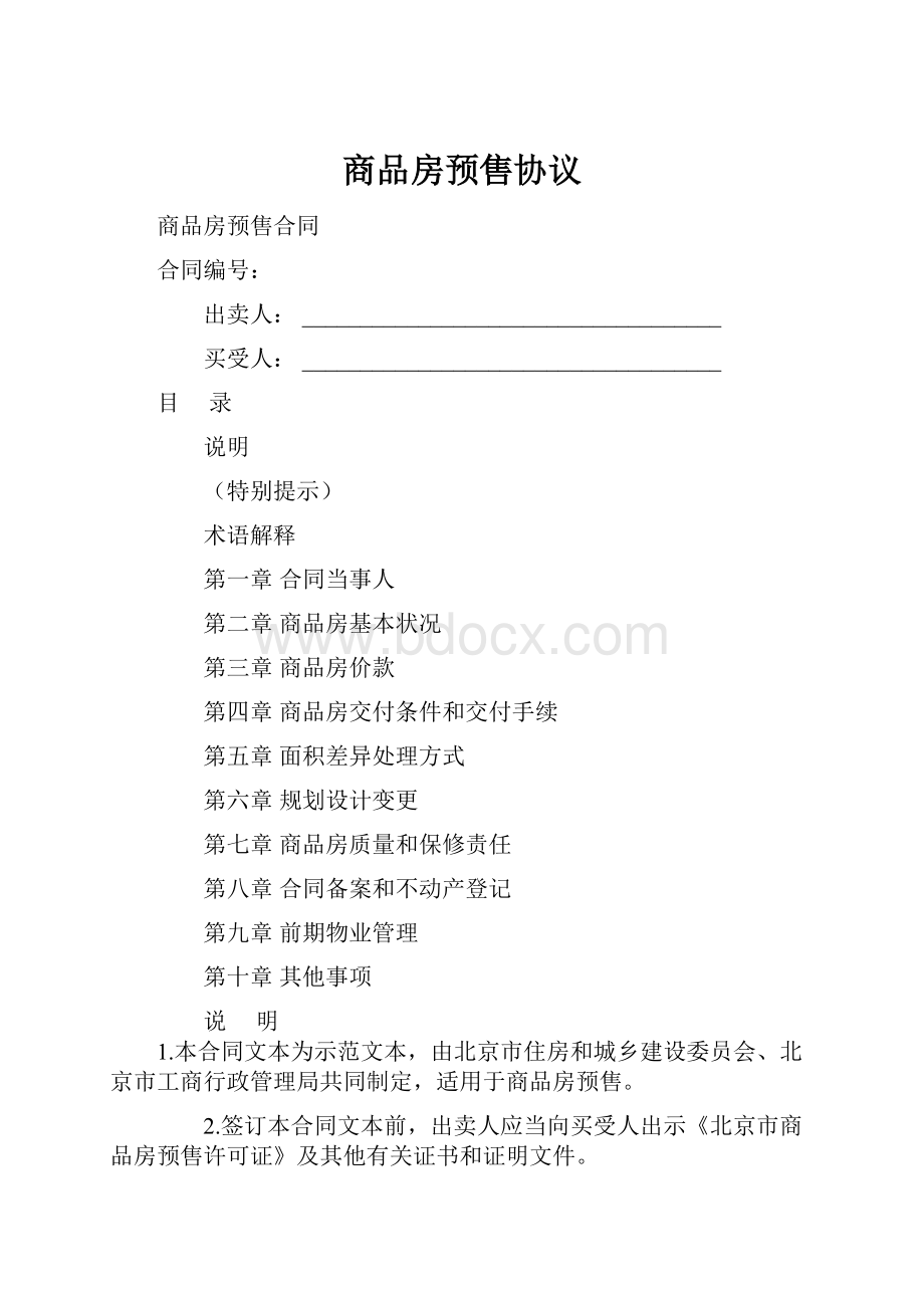 商品房预售协议.docx_第1页