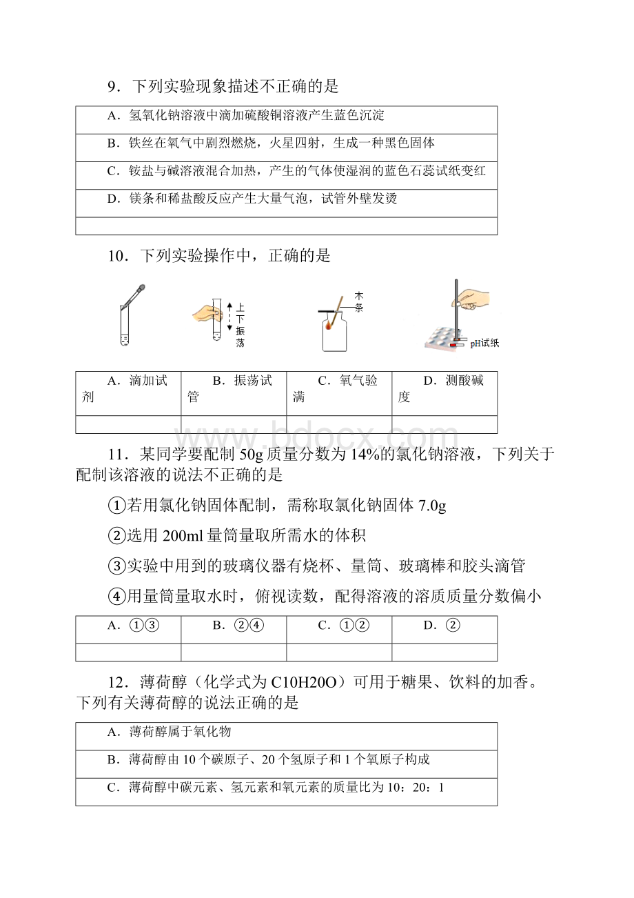 江苏省扬州市江都区郭村第一中学届九年级中考二模化学试题附答案.docx_第3页