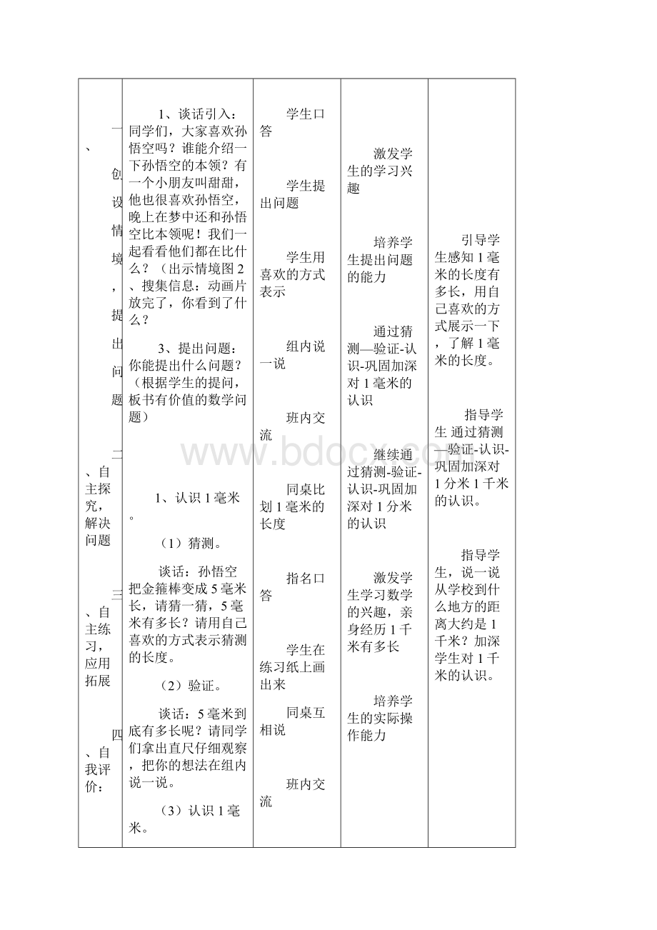 数学二年级数学第35单元教案尉万水 2.docx_第3页