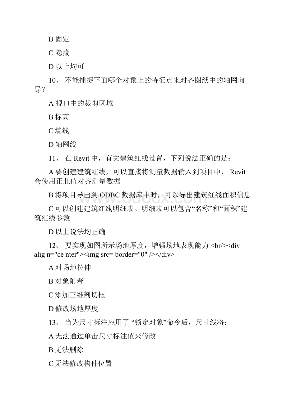 Revit工程师考试试题.docx_第3页