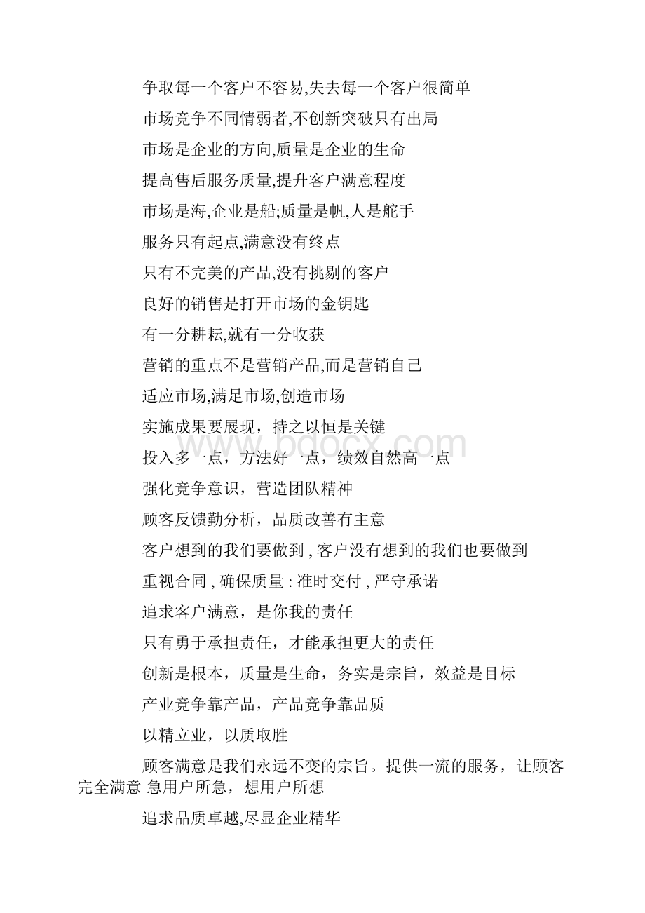 小考学习口号doc.docx_第2页