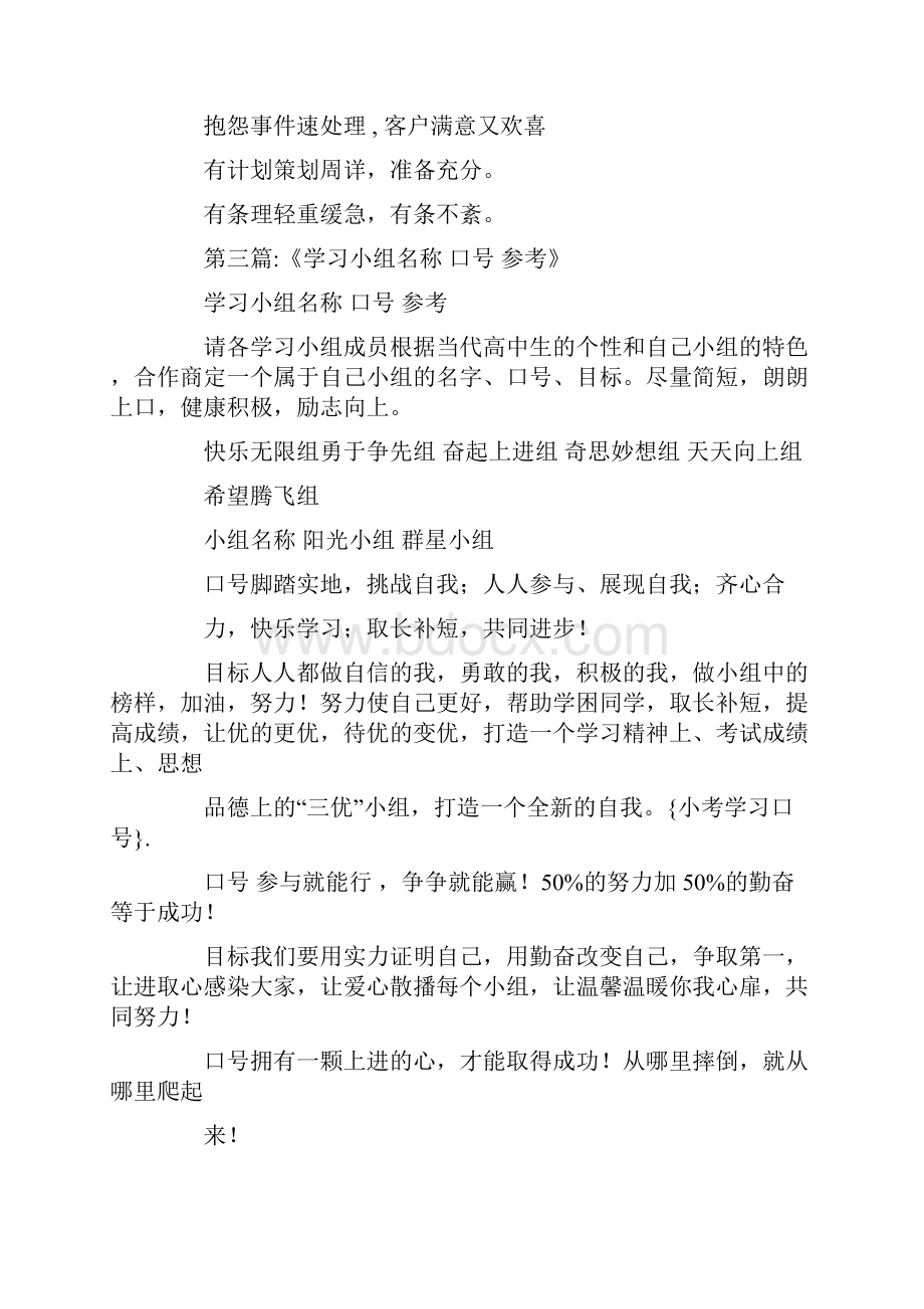 小考学习口号doc.docx_第3页