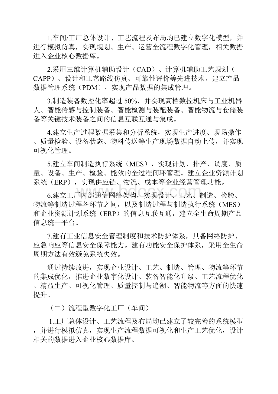 内蒙古自治区制造业+互联网应用试点示范项目申报指南.docx_第3页