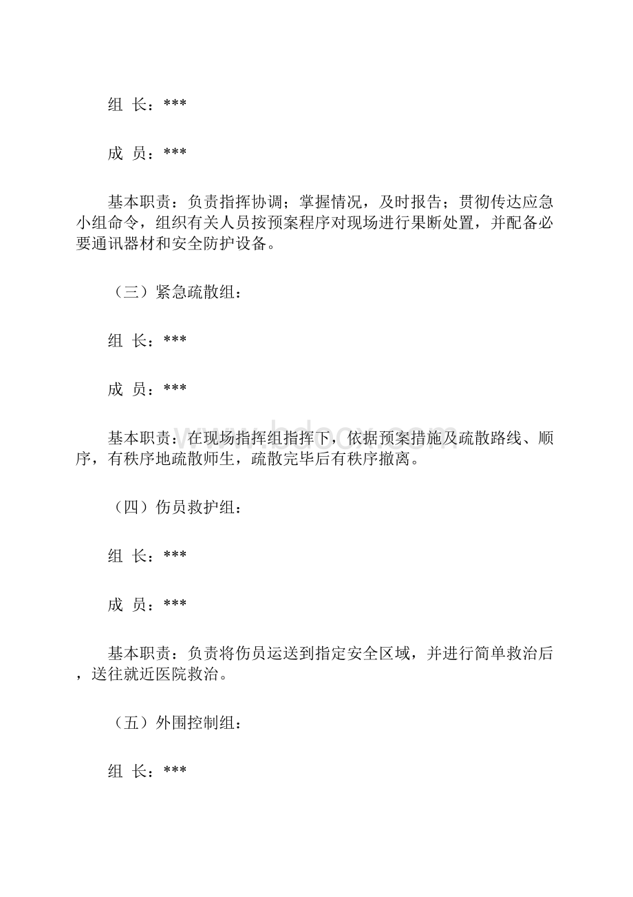 学校应急安全疏散演练预案.docx_第2页