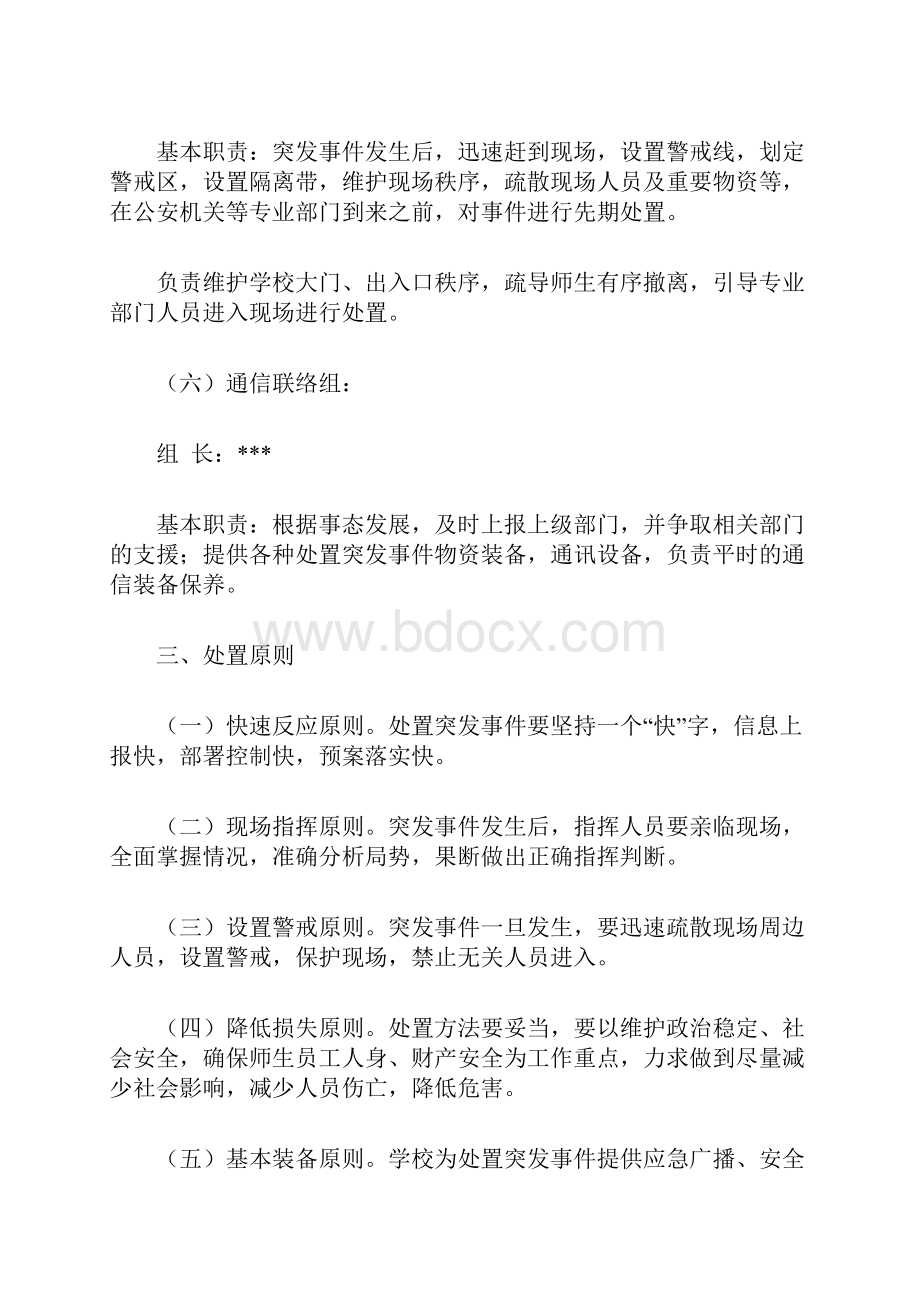 学校应急安全疏散演练预案.docx_第3页