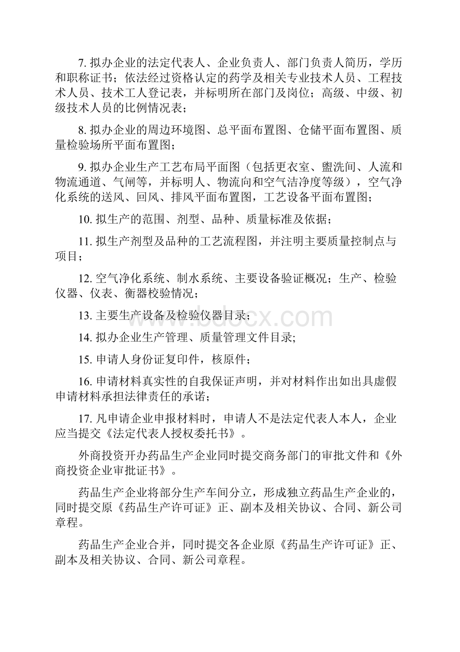 湖北省药品生产许可证管理办法.docx_第3页