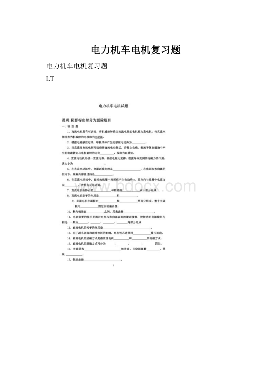 电力机车电机复习题.docx