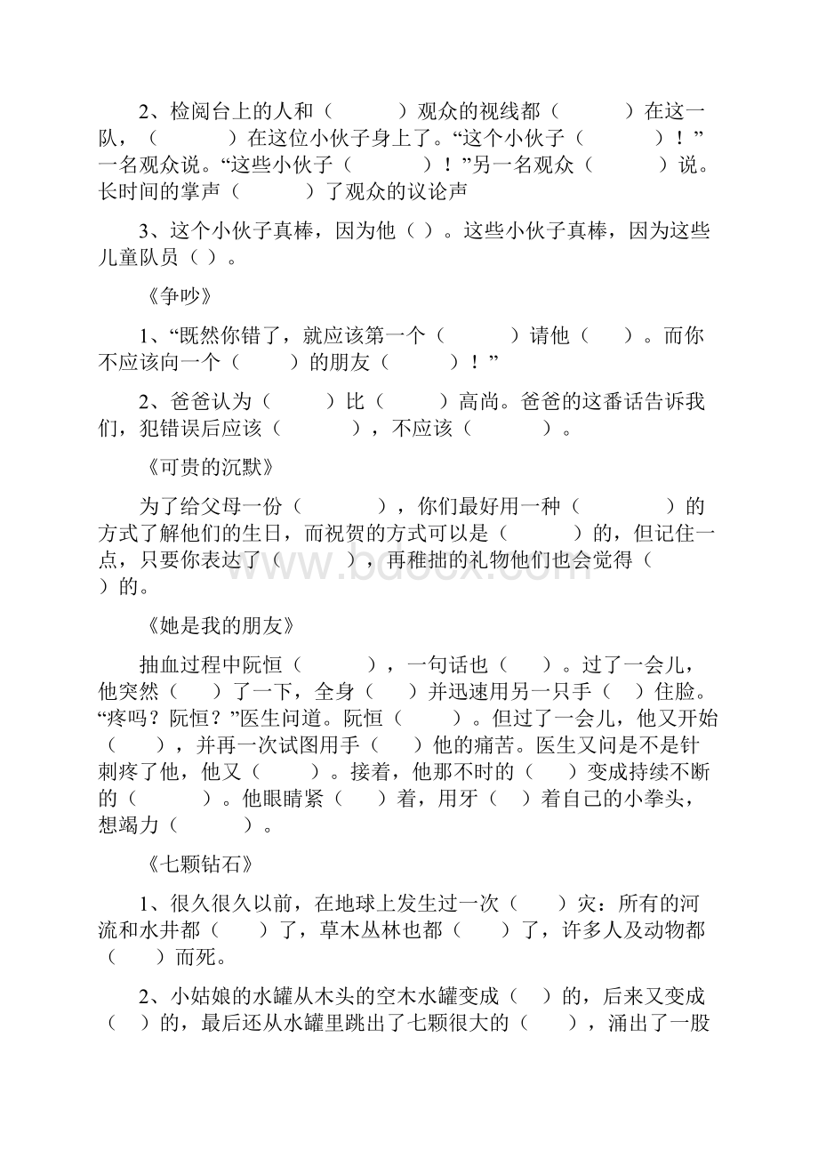 最新部编版小学三年级语文下册三下每单元复习优质.docx_第3页