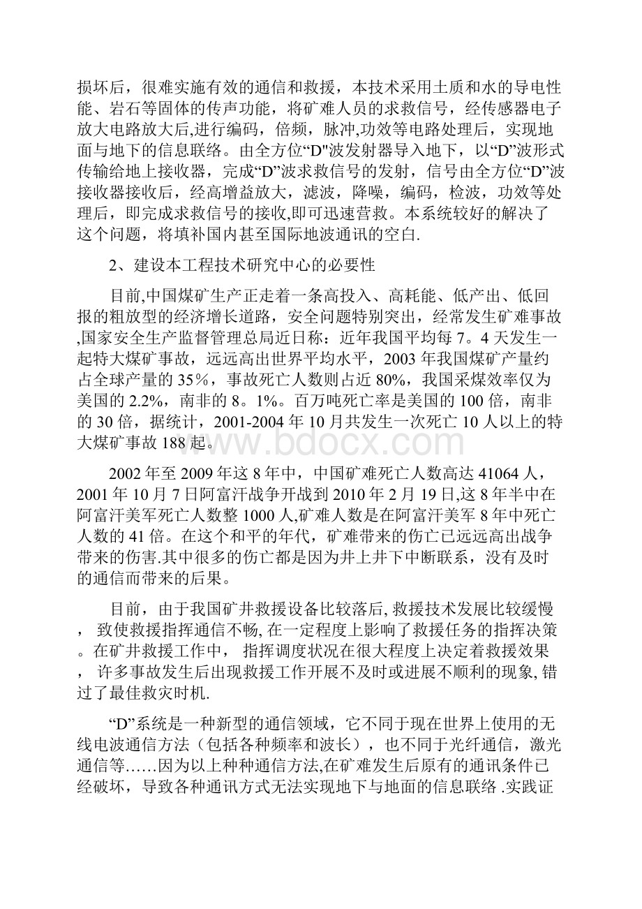 工程技术研究中心可行性研究报告完整版精品.docx_第2页