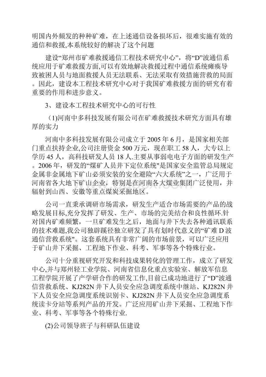 工程技术研究中心可行性研究报告完整版精品.docx_第3页