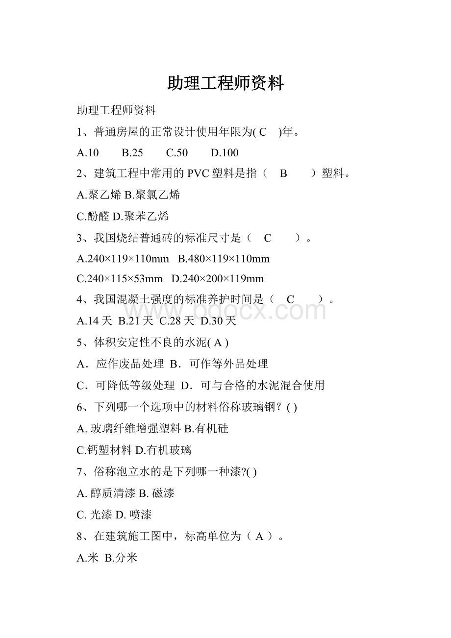 助理工程师资料.docx