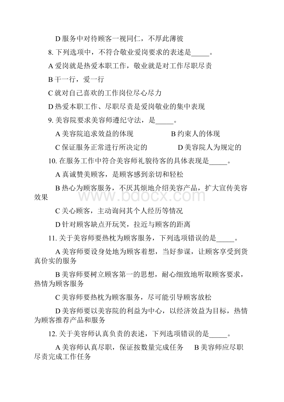 初级美容师复习资料一.docx_第2页