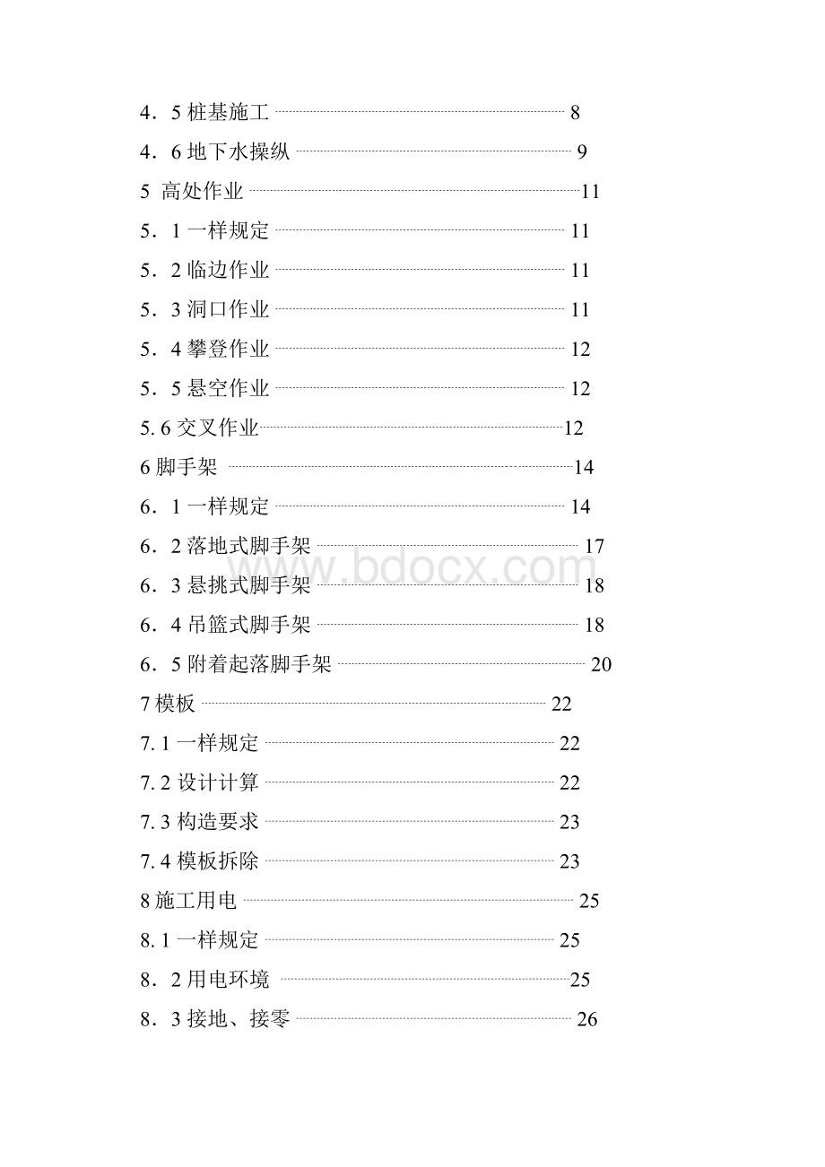 建筑工程施工平安技术标准.docx_第3页