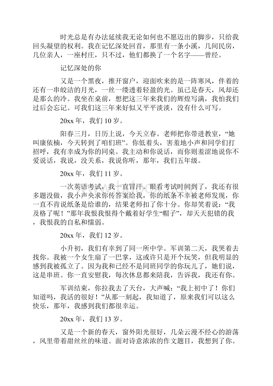 记忆深处作文700字最新.docx_第2页