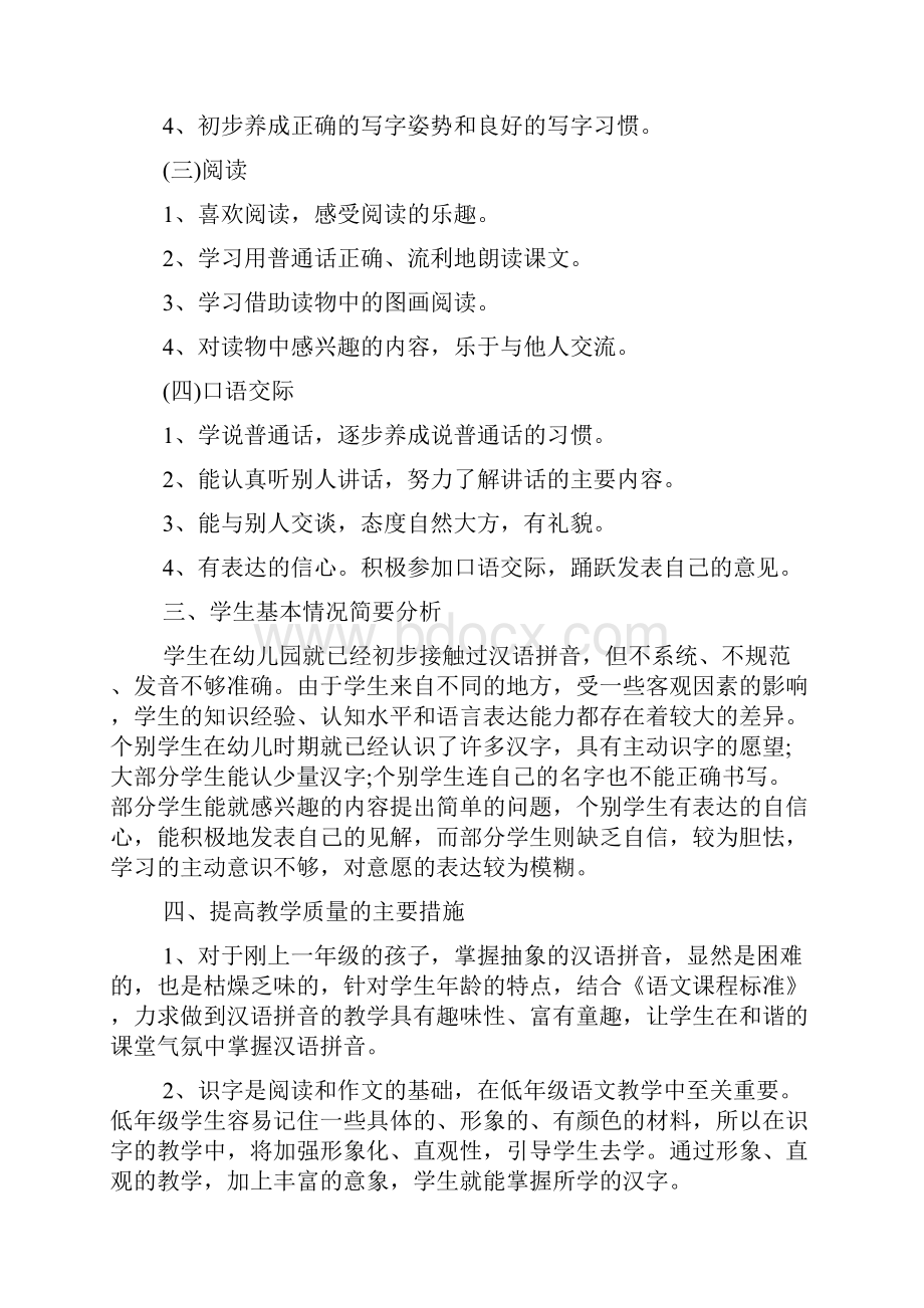 小学语文一年级教学计划doc.docx_第2页