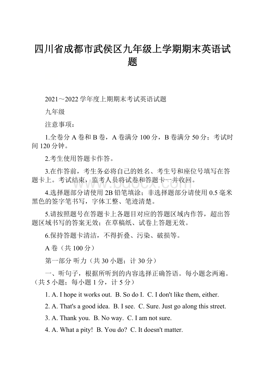 四川省成都市武侯区九年级上学期期末英语试题.docx