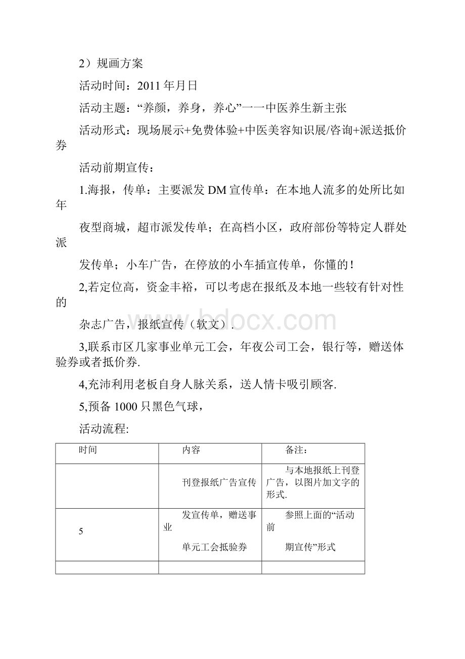 中医养生馆营销方案.docx_第3页