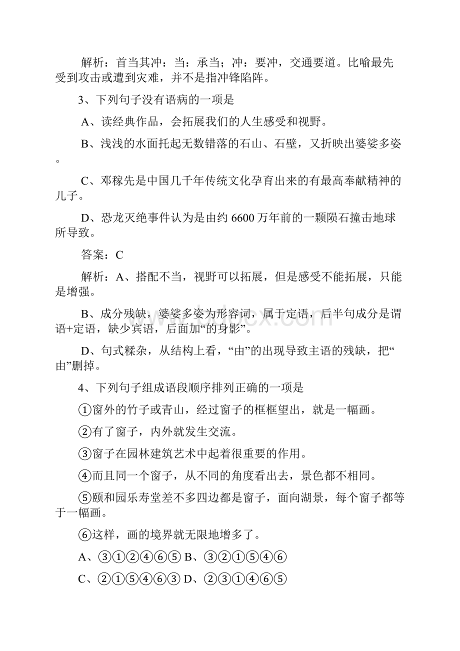 江西省中等学校招生考试语文试题及答案解析讲解.docx_第2页