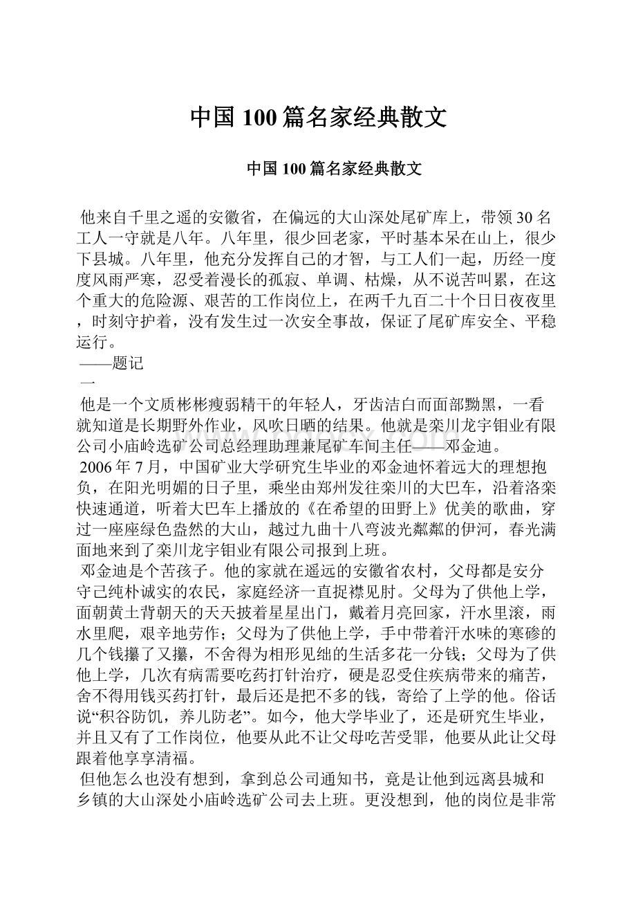 中国100篇名家经典散文.docx_第1页