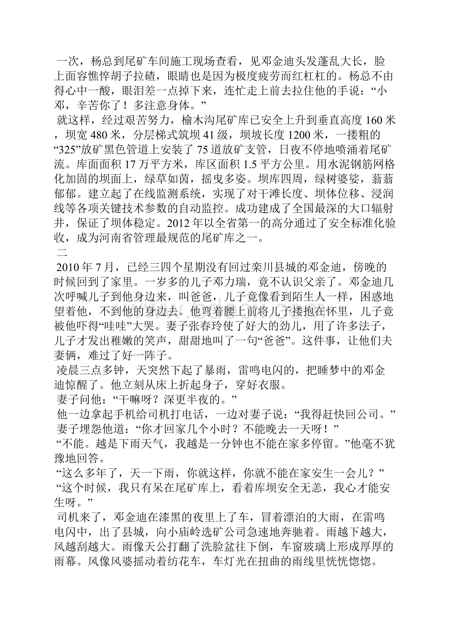 中国100篇名家经典散文.docx_第3页