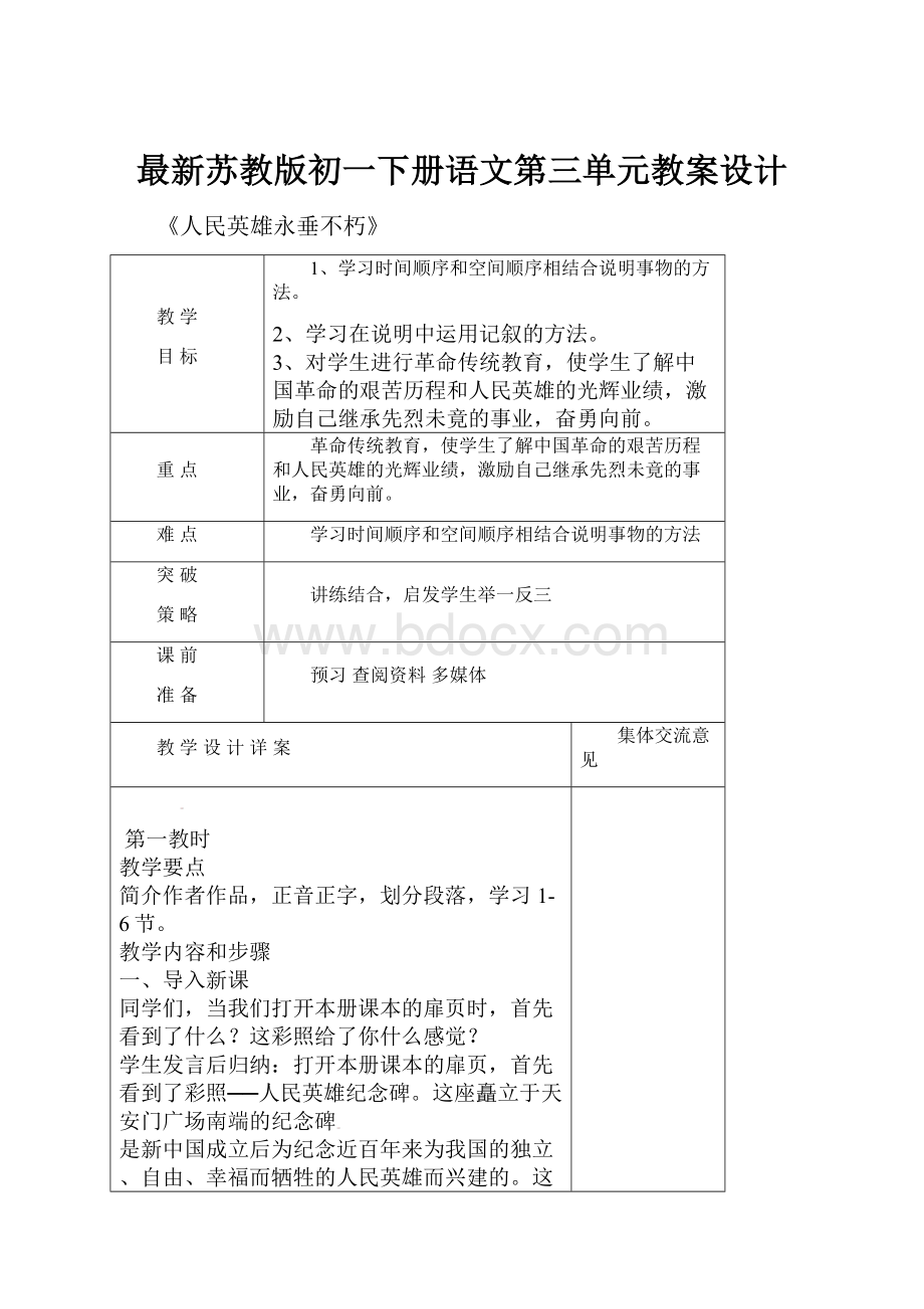 最新苏教版初一下册语文第三单元教案设计.docx