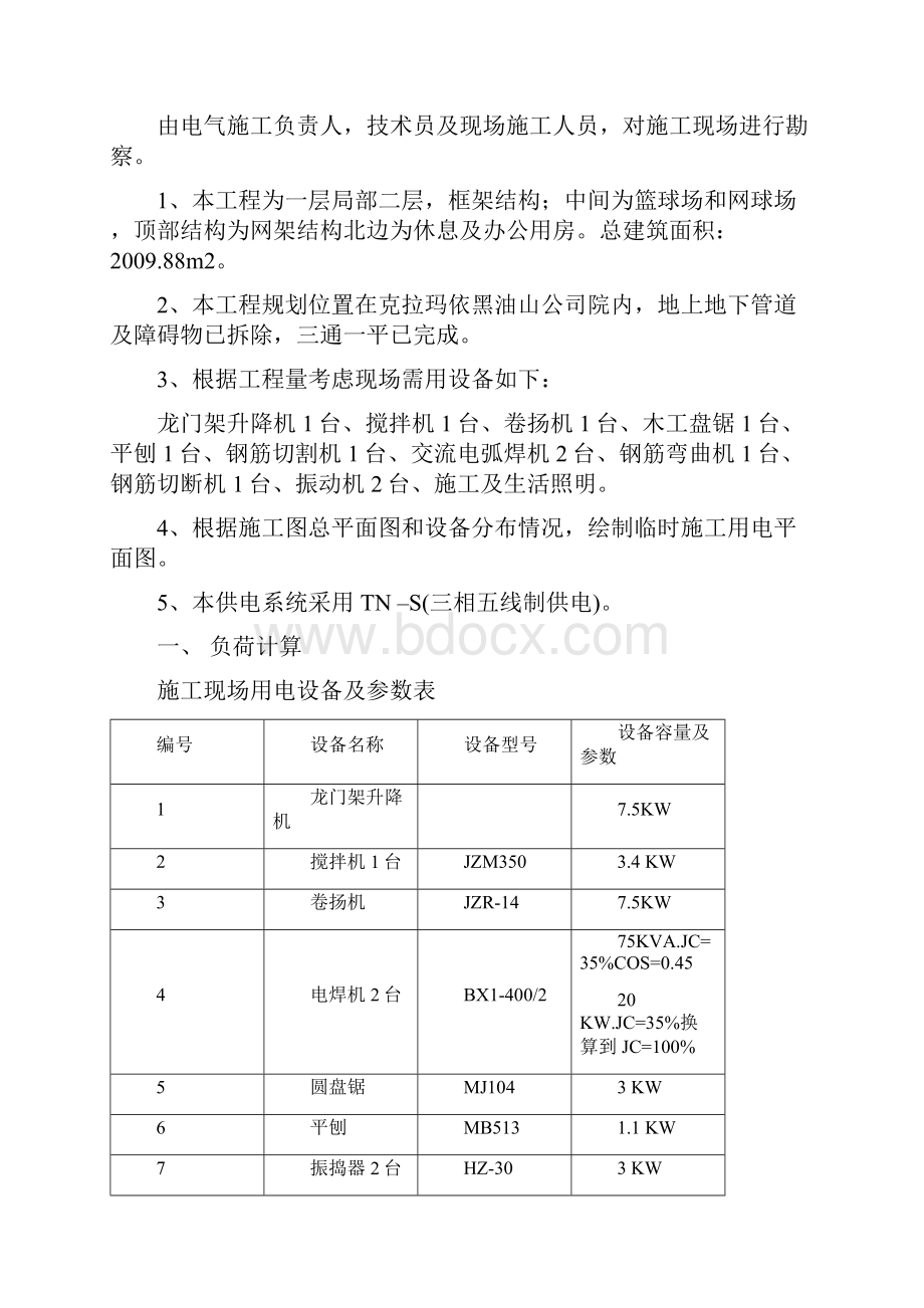 建筑安全专项方案.docx_第2页