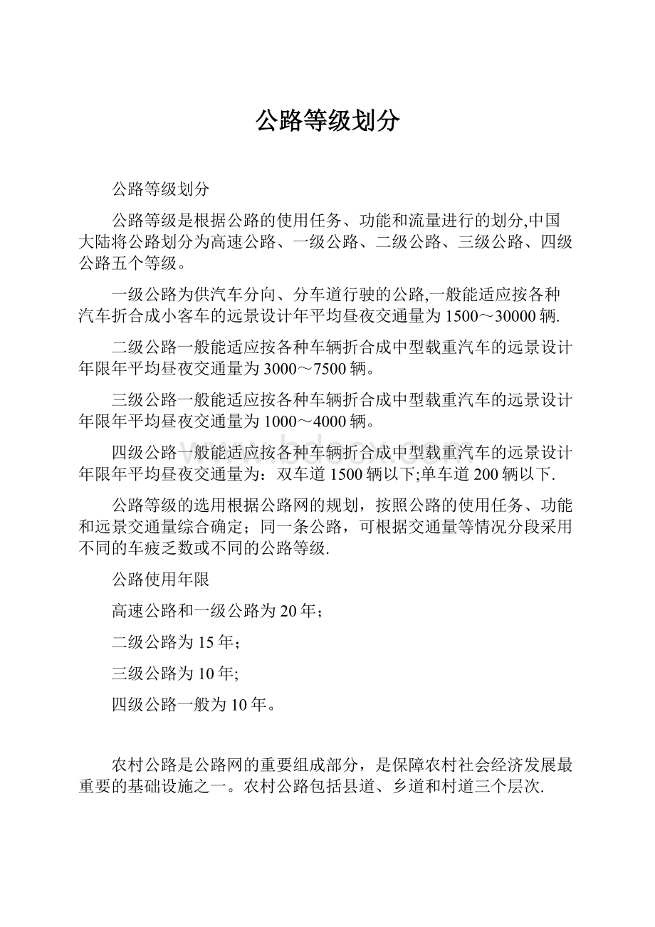 公路等级划分.docx_第1页