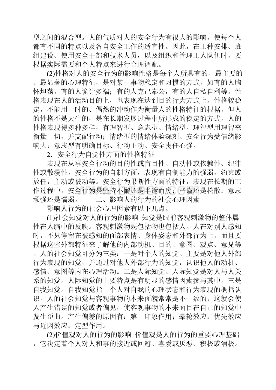 影响人行为的因素分析详细版.docx_第3页