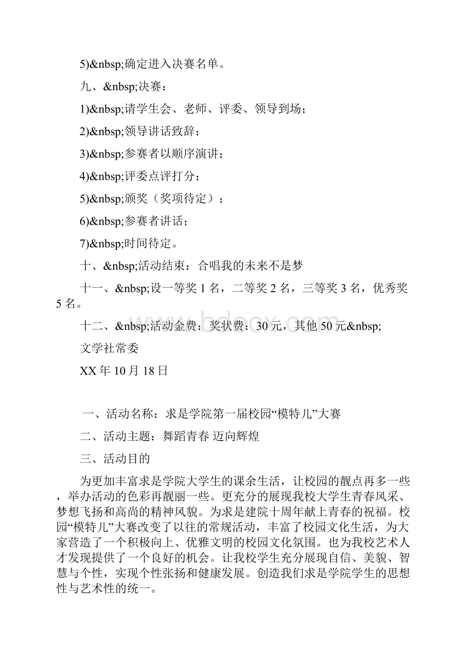 我的未来不是梦主题演讲活动策划书.docx_第2页