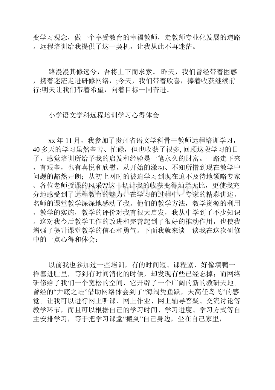 学习小学语文的培训心得总结.docx_第2页