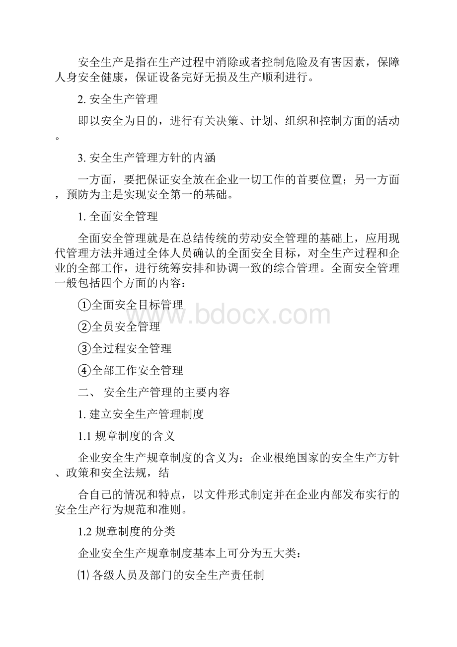 企业安全生产管理的基本概念培训.docx_第2页