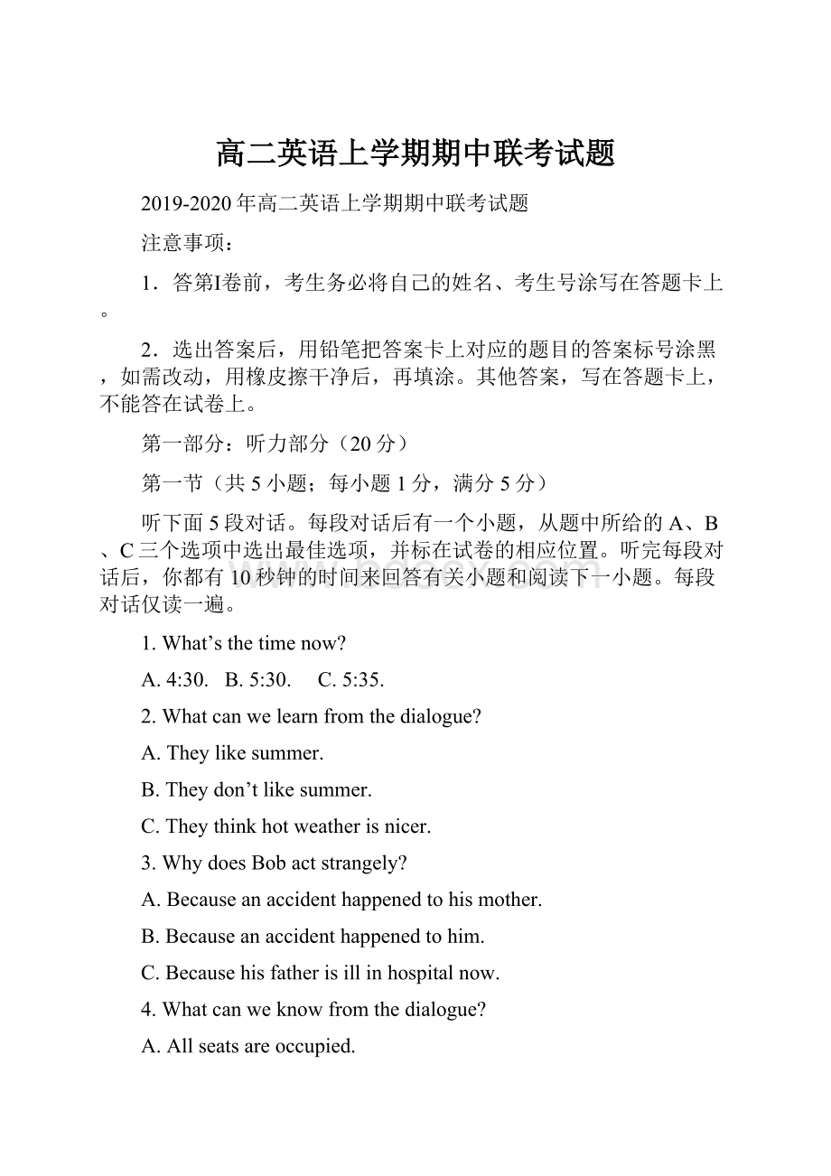 高二英语上学期期中联考试题.docx