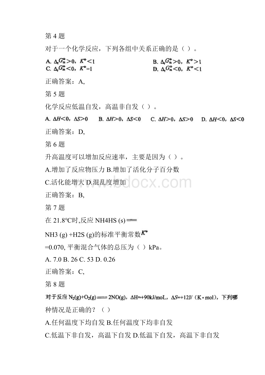 电气工程师考试《供配电专业》强化训练试题及答案5.docx_第2页