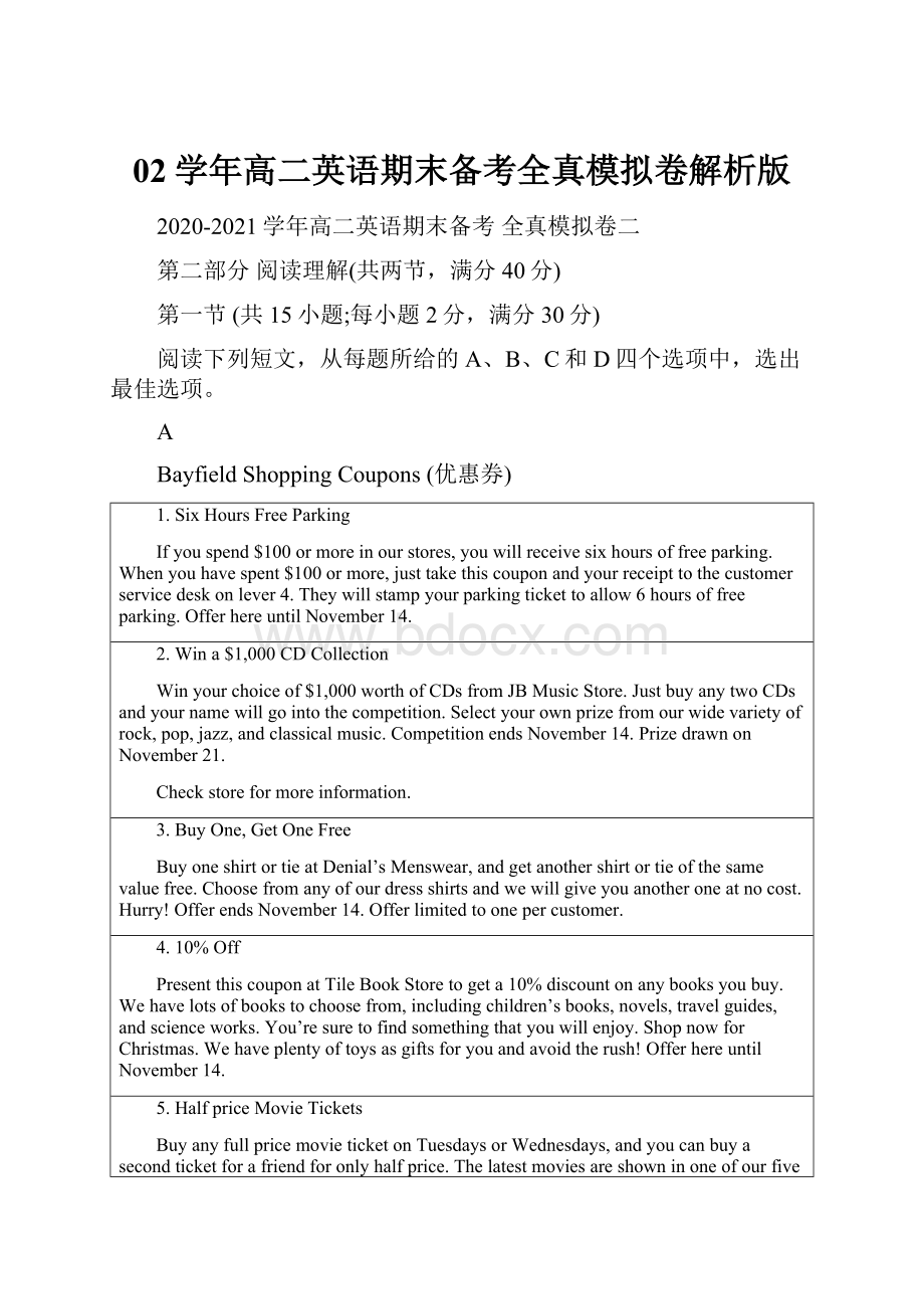 02学年高二英语期末备考全真模拟卷解析版.docx