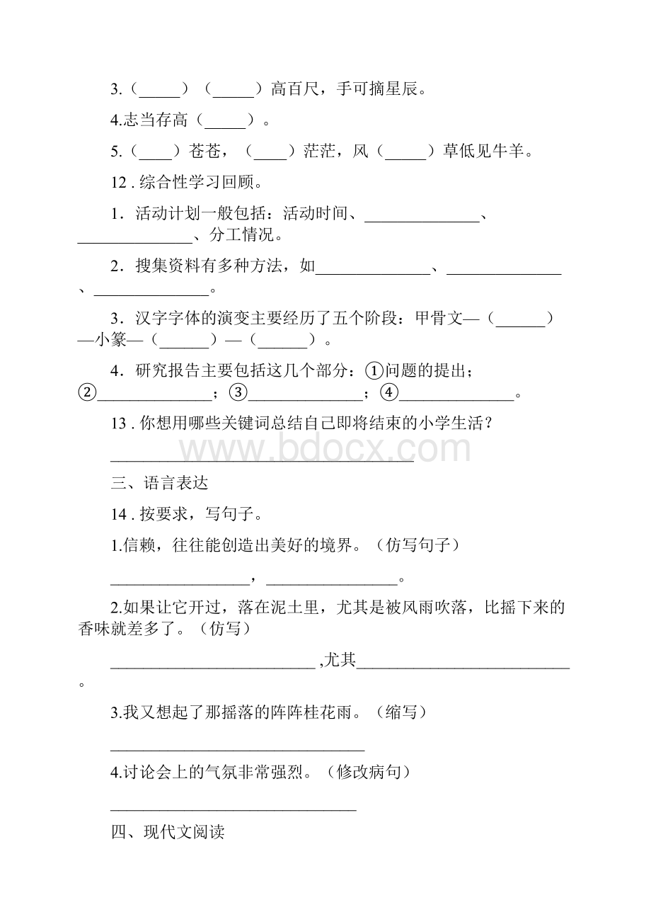 陕西省六年级语文下册第一单元提优测评卷.docx_第3页